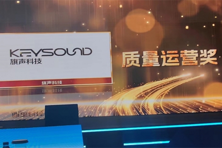 旗聲科技被聯(lián)想集團(tuán)授予 2023 年度 “質(zhì)量運(yùn)營(yíng)獎(jiǎng)”